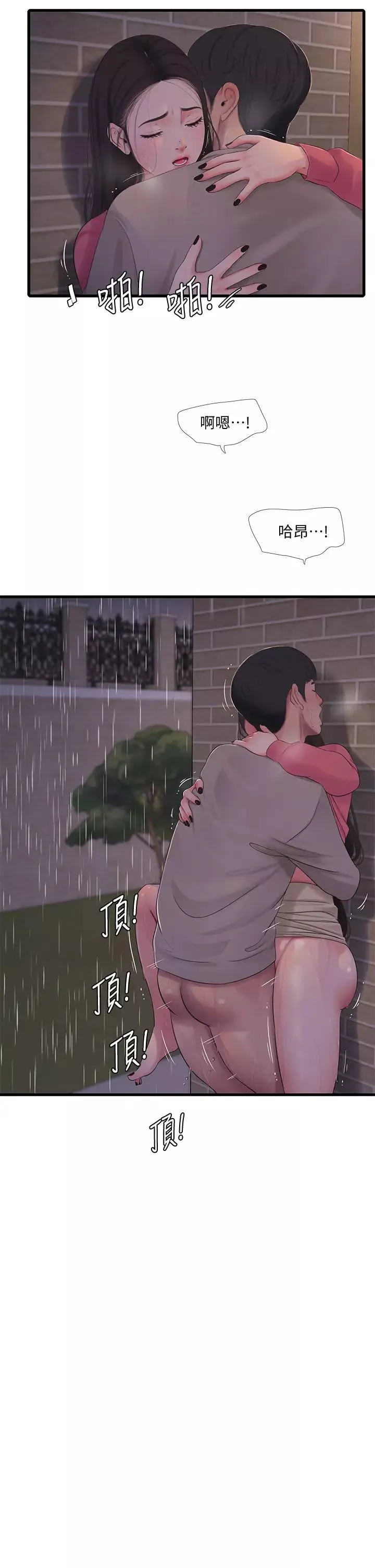 亲家四姊妹-第85话-越来越大的淫乱啪啪声 - 图片 11