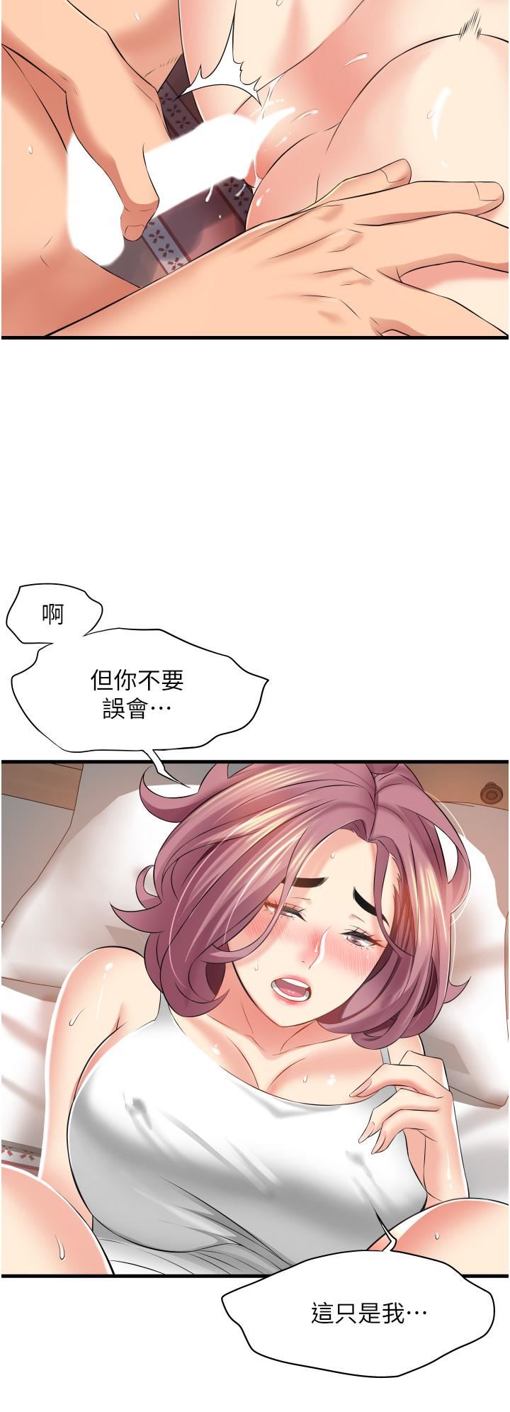 小巷裡的秘密第11話-求求你快放進來