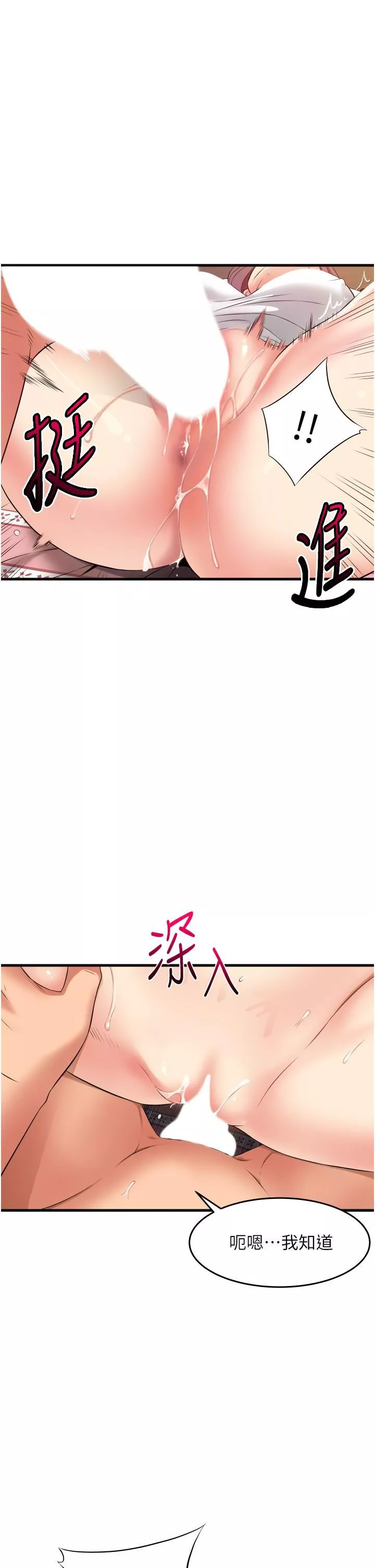 小巷裡的秘密第11話-求求你快放進來