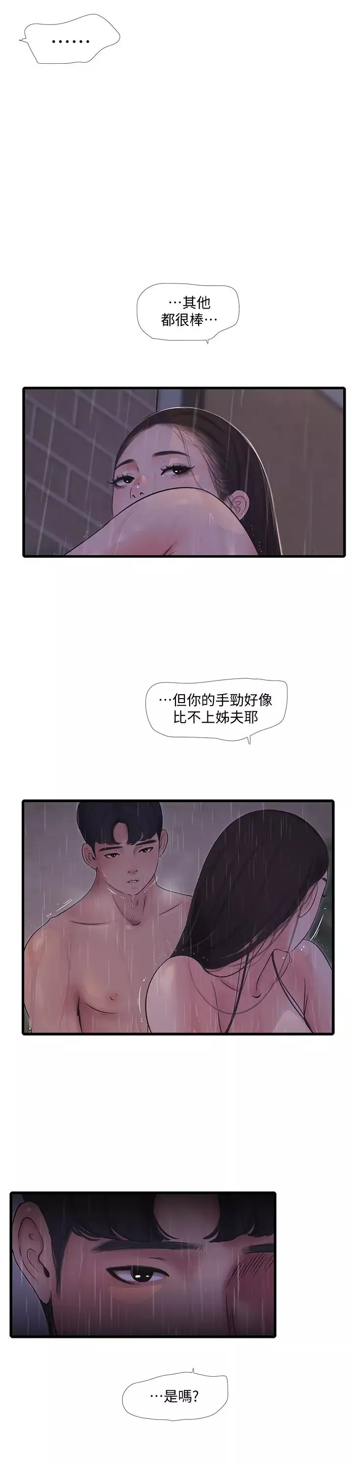 亲家四姊妹-第85话-越来越大的淫乱啪啪声 - 图片 19
