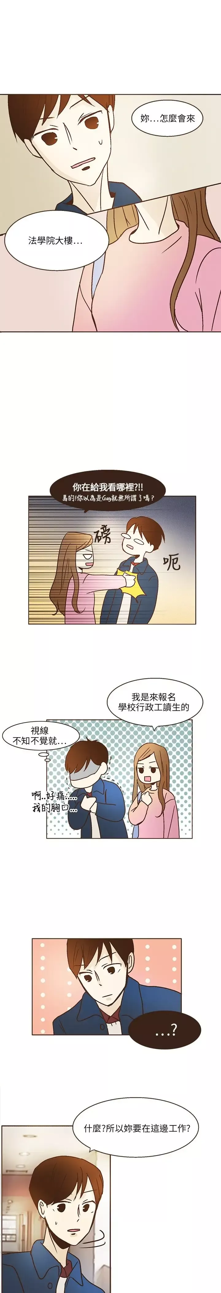 无法阻挡的Gay第8话