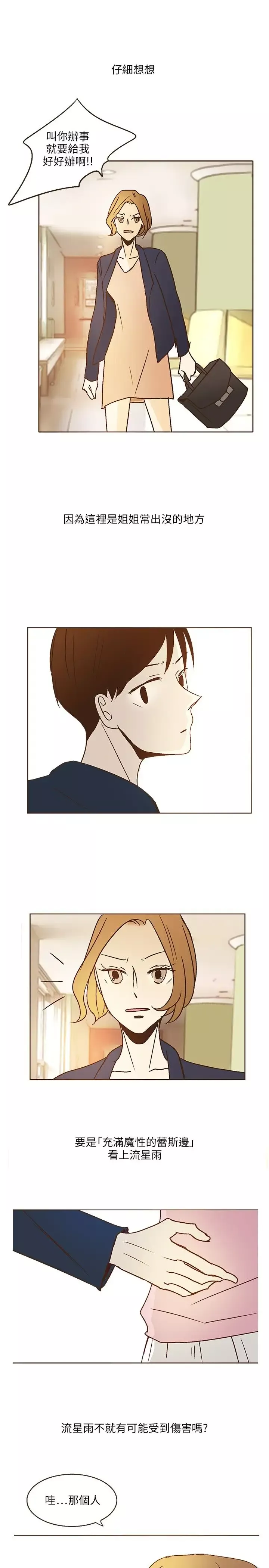 无法阻挡的Gay第8话