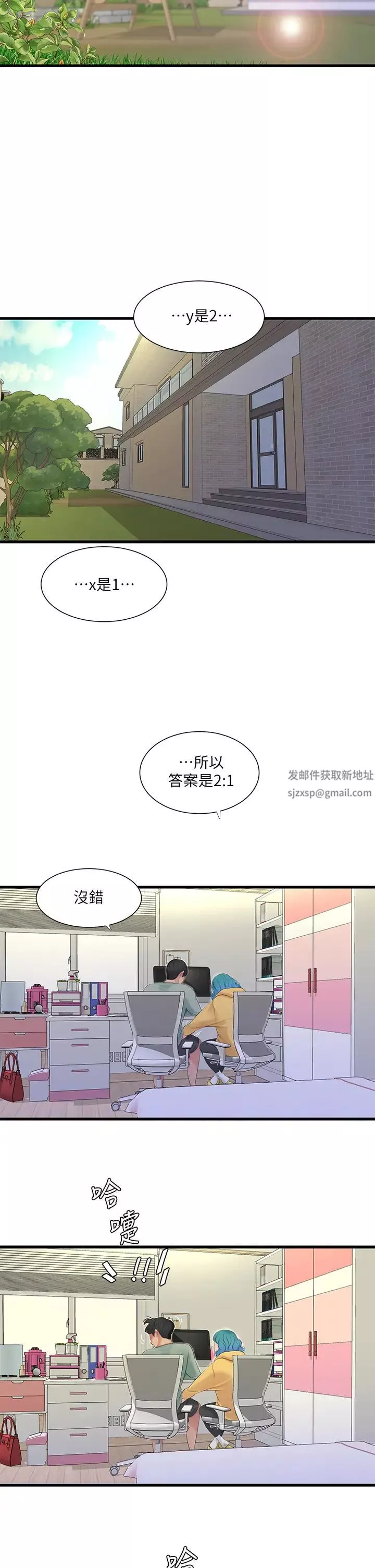 亲家四姊妹-第86话-小叔，你应该不是隻想打一炮吧? - 图片 7
