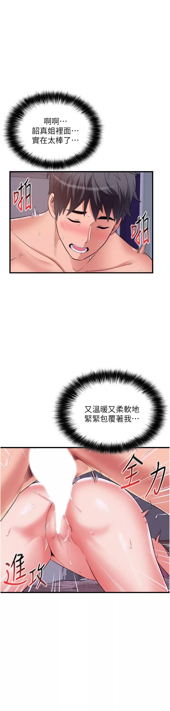 小巷里的秘密-第12话-内射的绝佳姿势 - 图片 29
