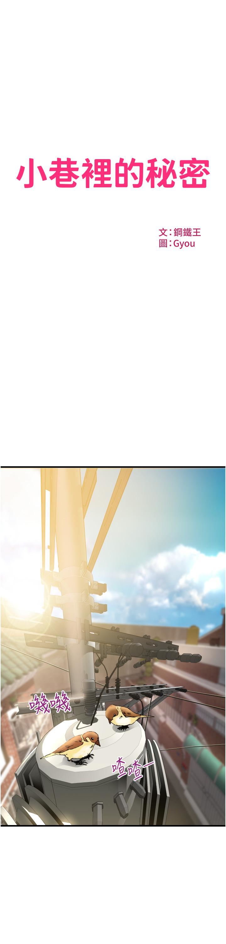 小巷裡的秘密第13話-要插…就插大力點!