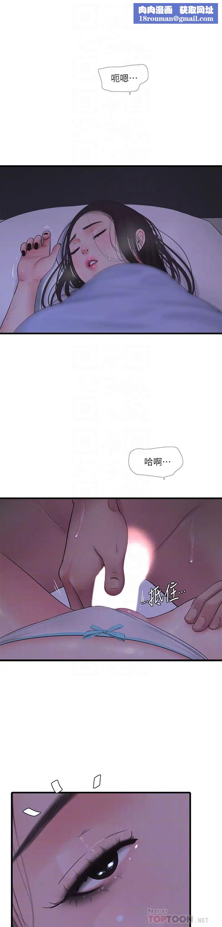 亲家四姊妹第86话-小叔,你应该不是隻想打一炮吧?