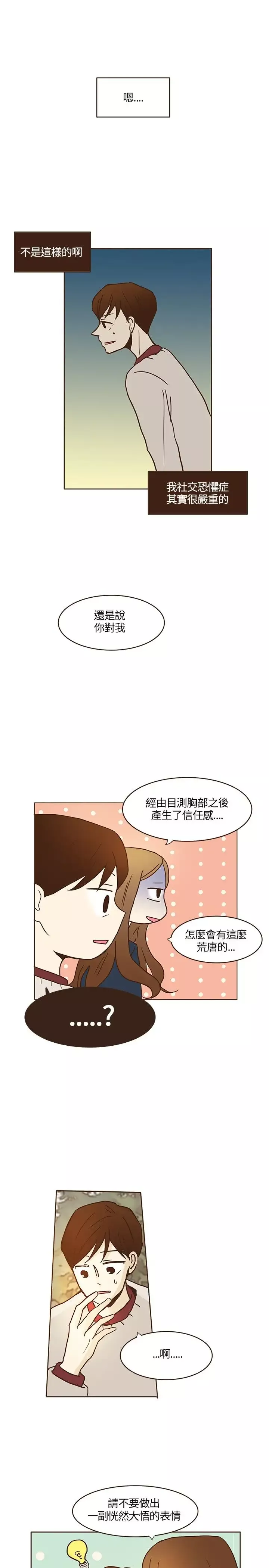 无法阻挡的Gay-第9话 - 图片 14
