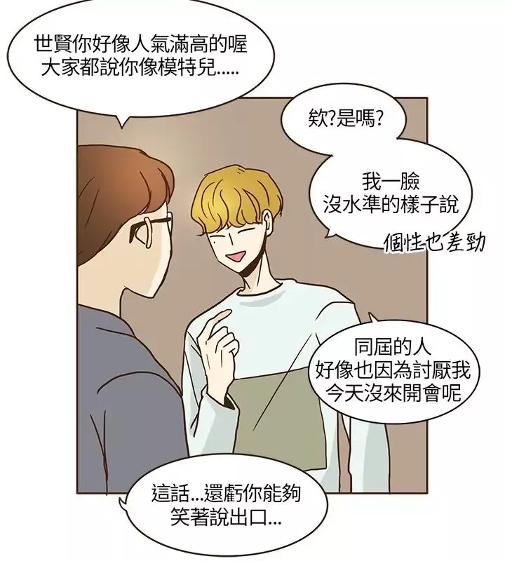 无法阻挡的Gay-第9话 - 图片 19