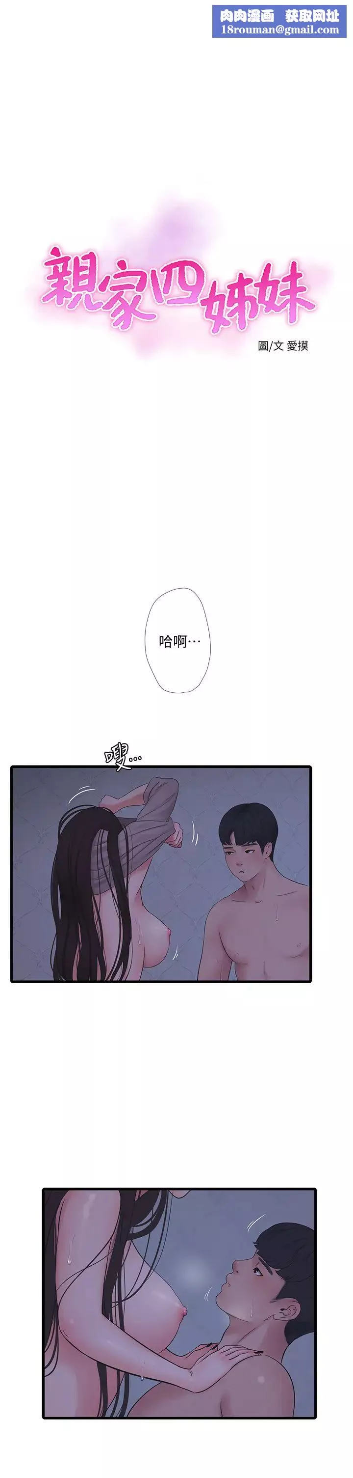亲家四姊妹-第87话-后面的第一次 - 图片 1
