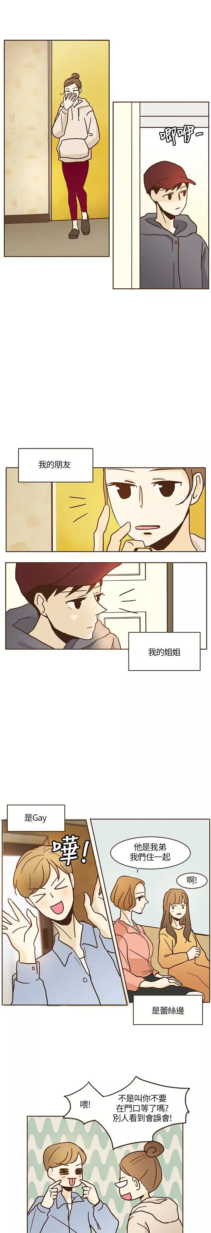 无法阻挡的Gay-第10话 - 图片 3