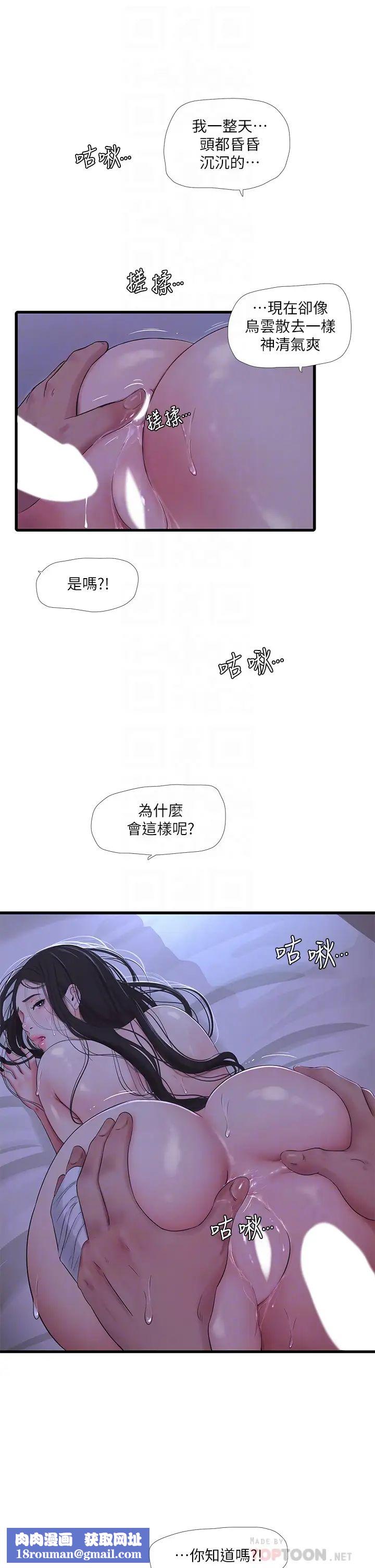 親家四姊妹第87話-後面的第一次