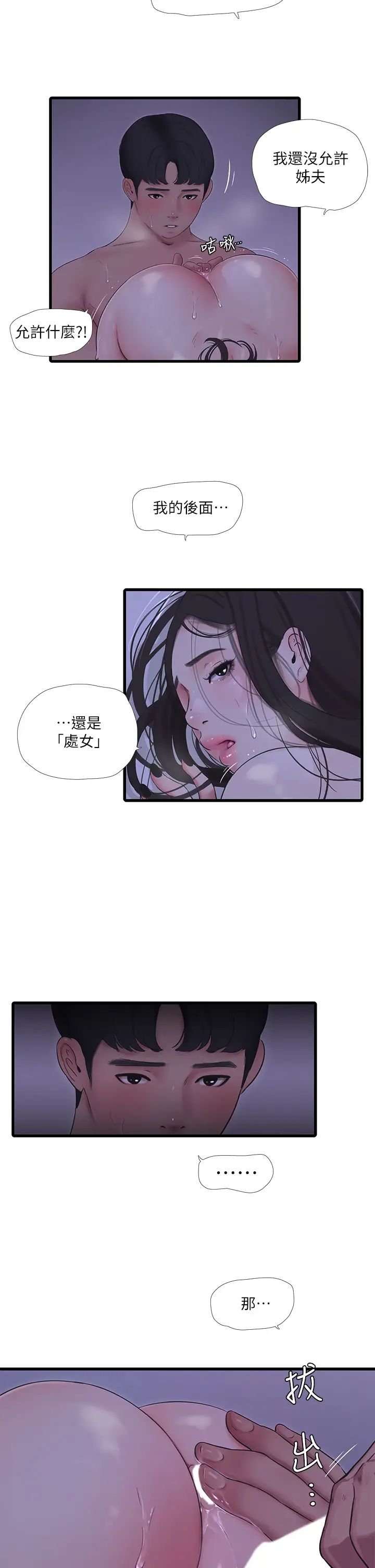 親家四姊妹第87話-後面的第一次
