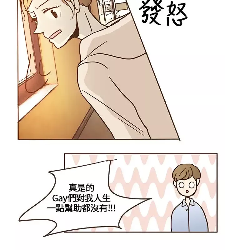 无法阻挡的Gay-第10话 - 图片 12
