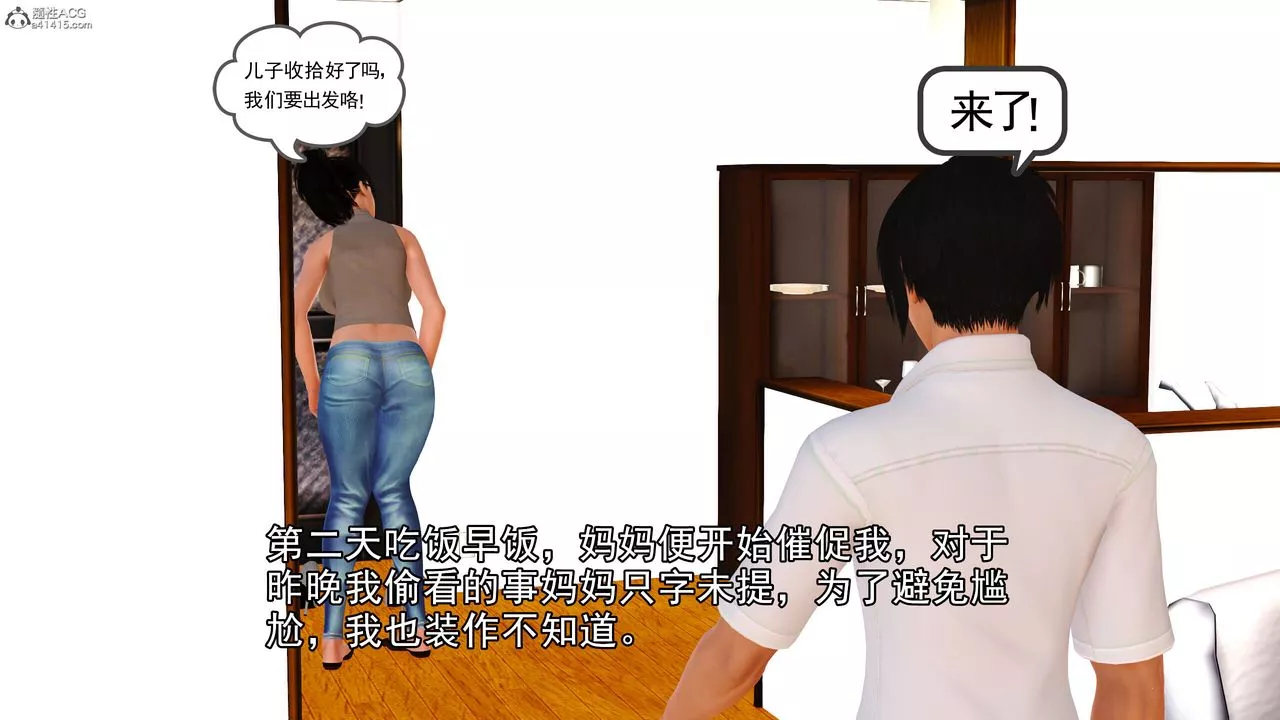 [3D]我的妈妈陈梓溪·真爱母子情-第03话 - 图片 21