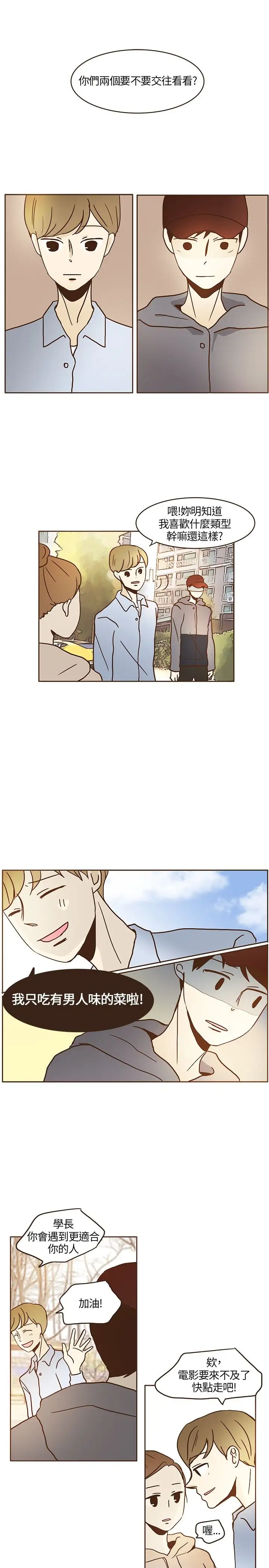 无法阻挡的Gay第11话