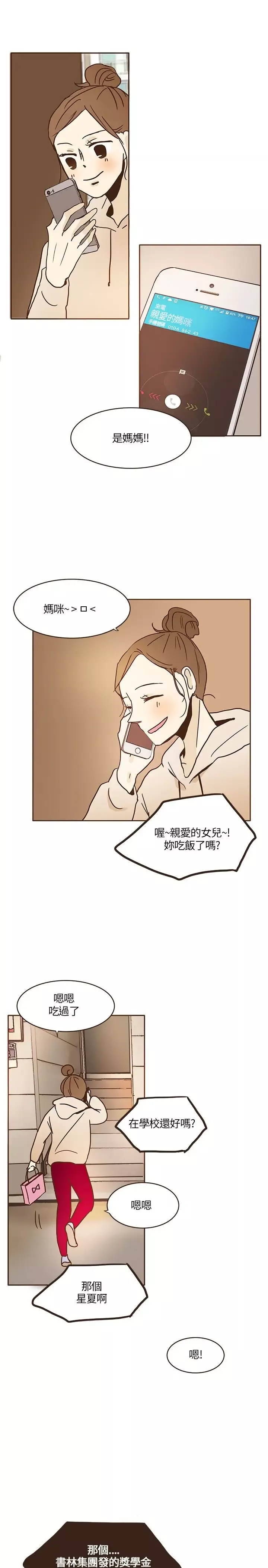 无法阻挡的Gay-第11话 - 图片 7