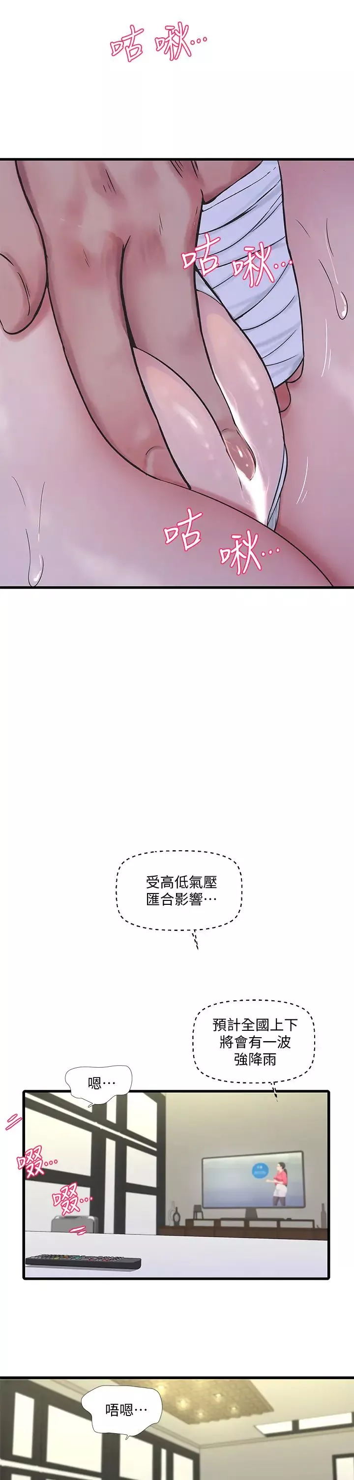 親家四姊妹第88話-與佳晴的濃烈性愛