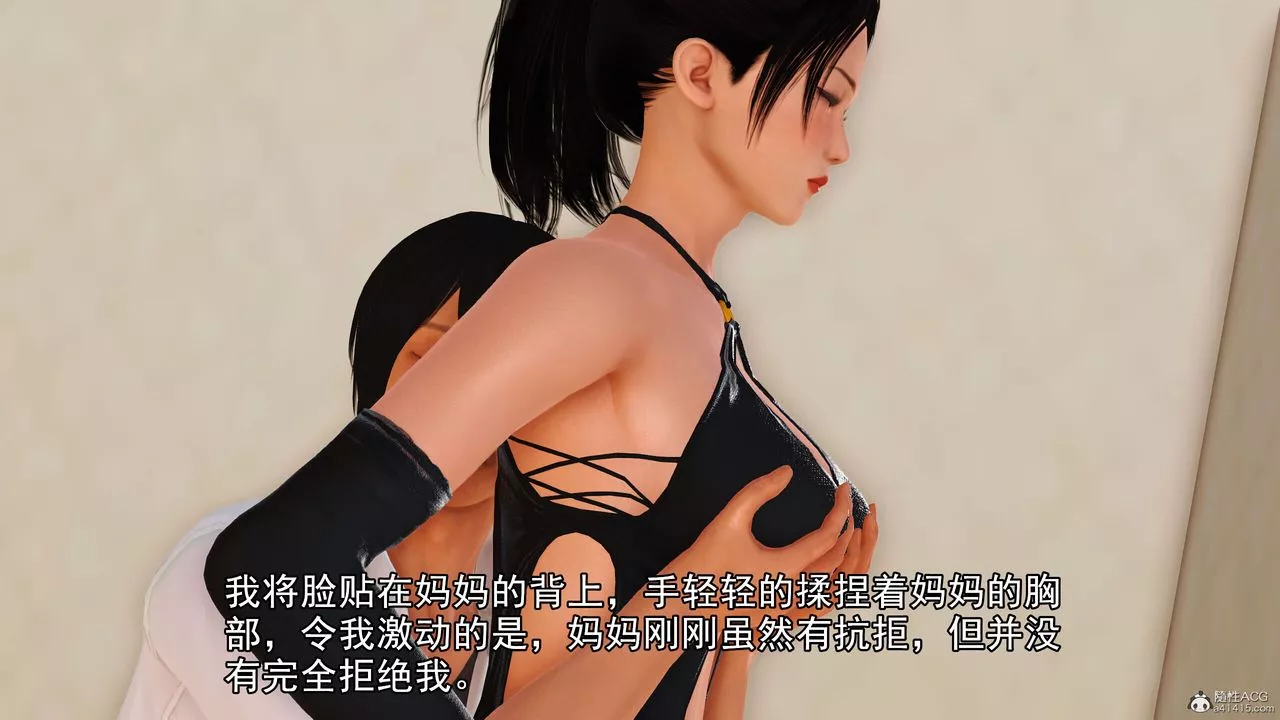 [3D]我的妈妈陈梓溪·真爱母子情-第03话 - 图片 40