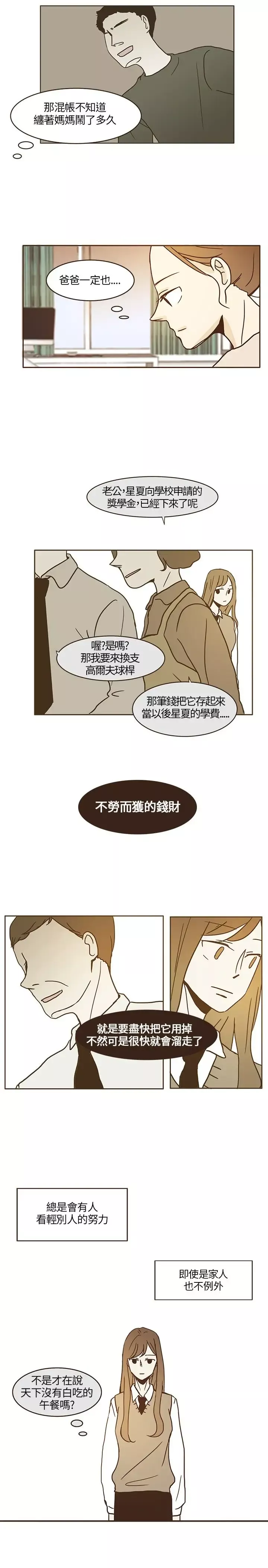 无法阻挡的Gay-第11话 - 图片 11