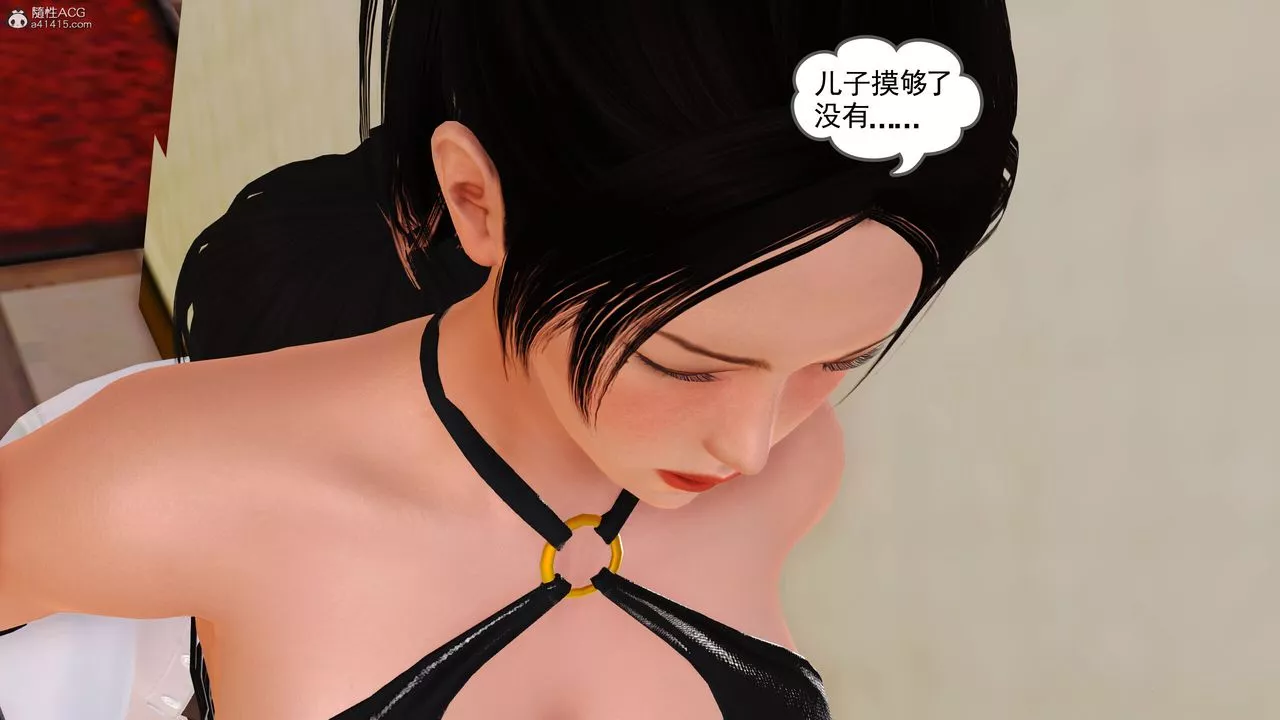 [3D]我的妈妈陈梓溪·真爱母子情-第03话 - 图片 41