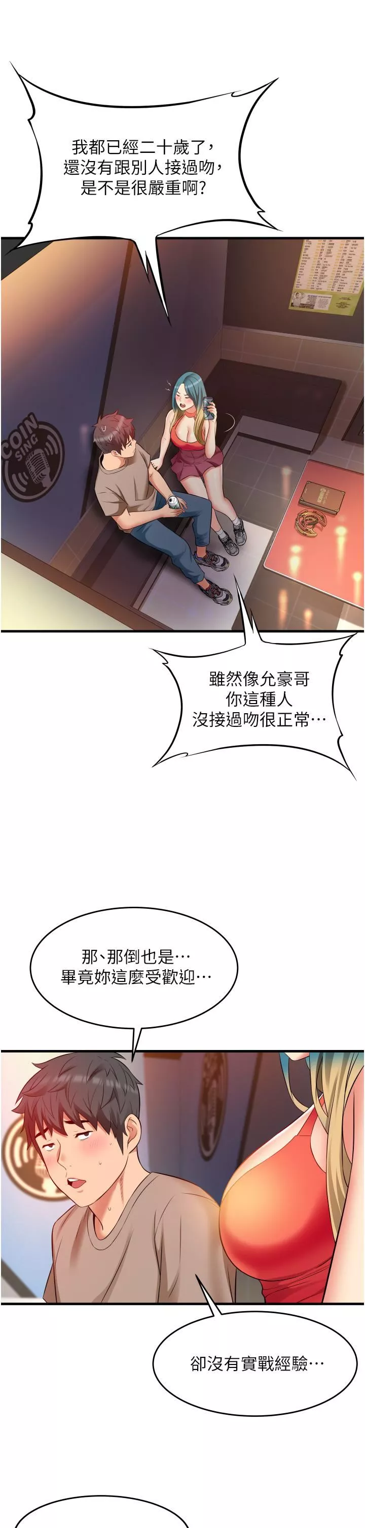 小巷裡的秘密第14話-我來當你的練習對象