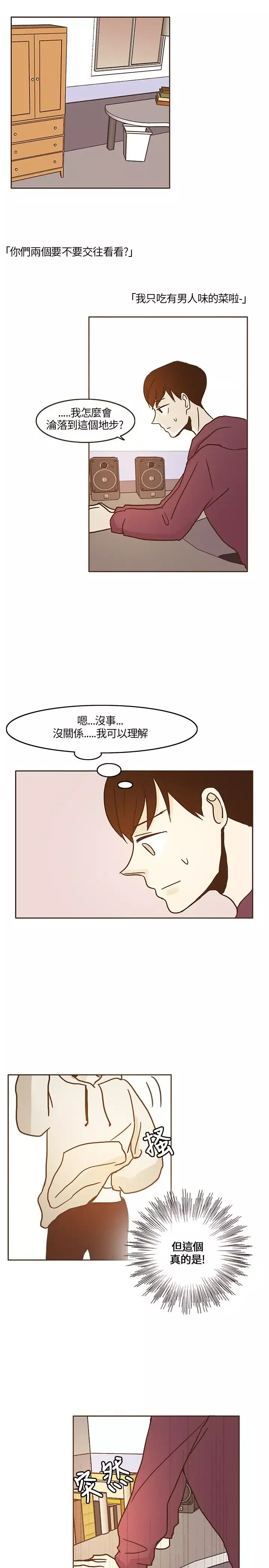 无法阻挡的Gay第11话