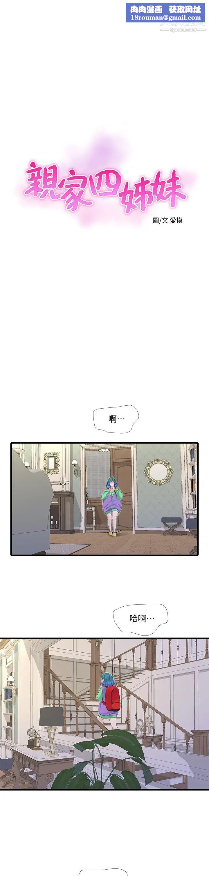 亲家四姊妹第89话-小叔，我…我要去瞭!