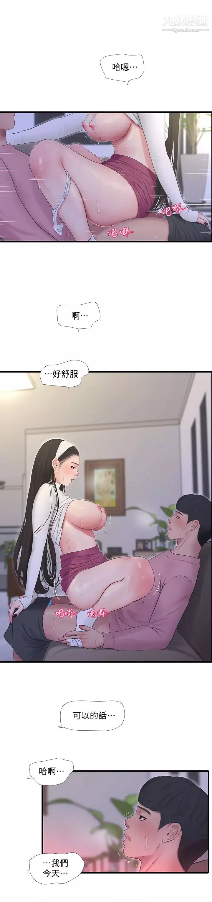 亲家四姊妹-第89话-小叔，我…我要去瞭! - 图片 3
