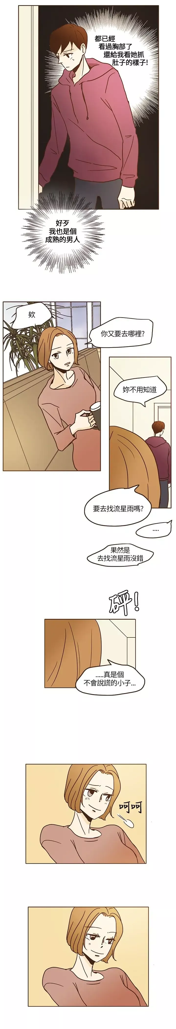 无法阻挡的Gay-第11话 - 图片 19