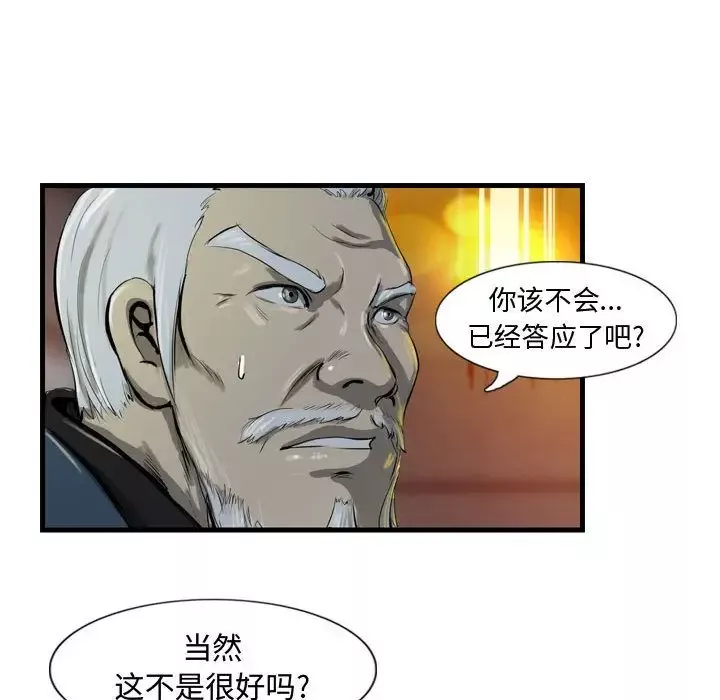 逍遥游-第21章 - 图片 38