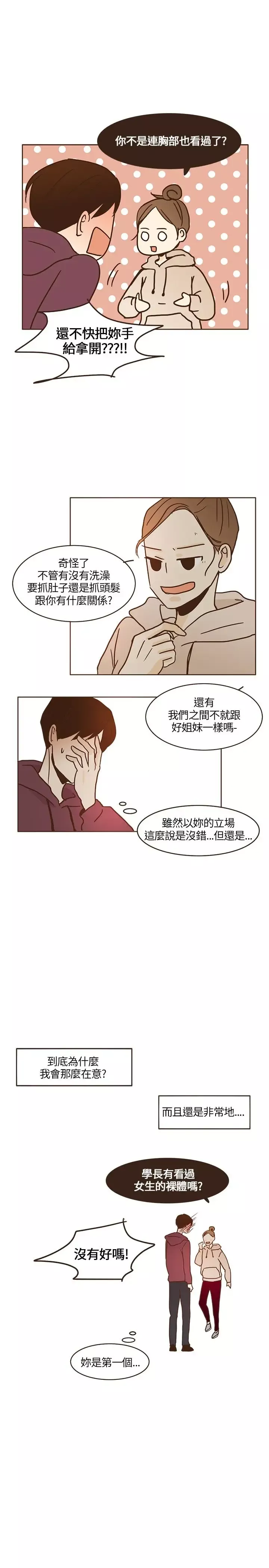 无法阻挡的Gay第11话