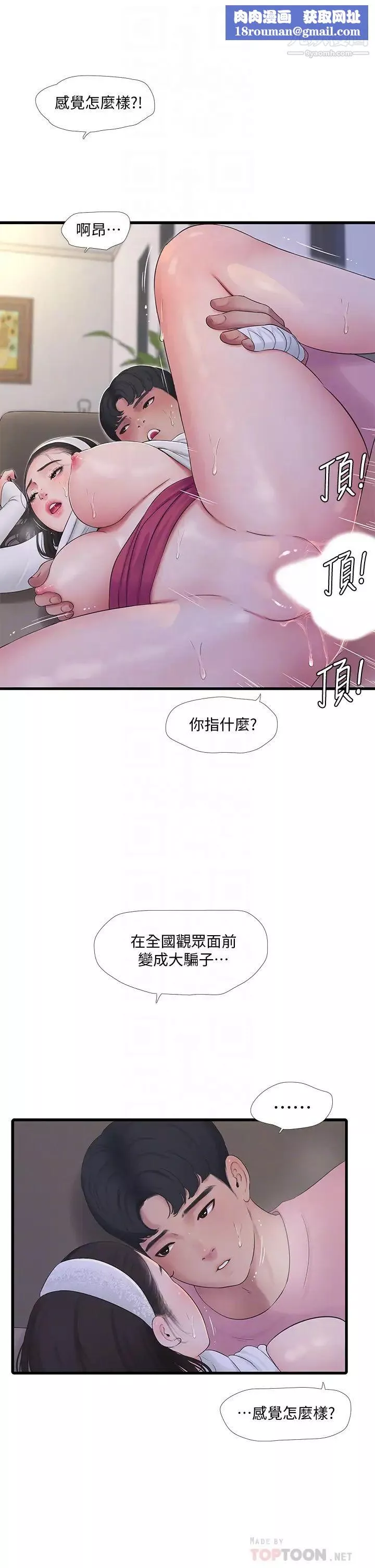 親家四姊妹第89話-小叔，我…我要去瞭!