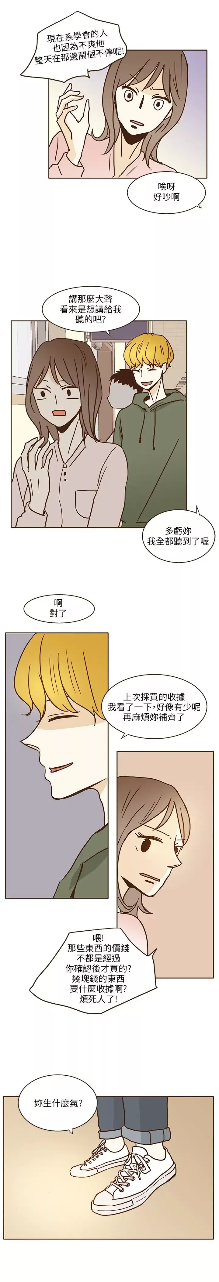 无法阻挡的Gay第12话