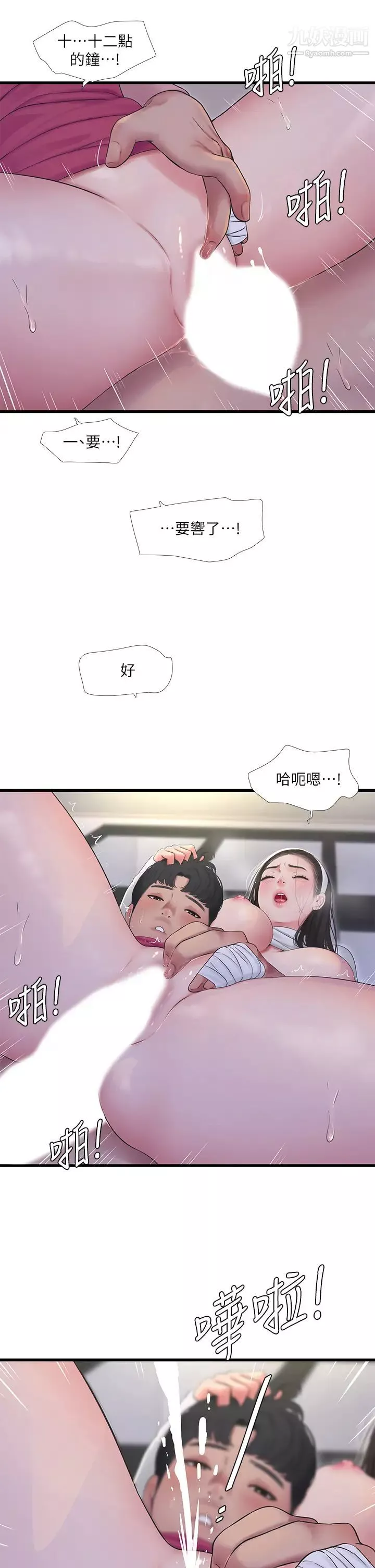 親家四姊妹第89話-小叔，我…我要去瞭!