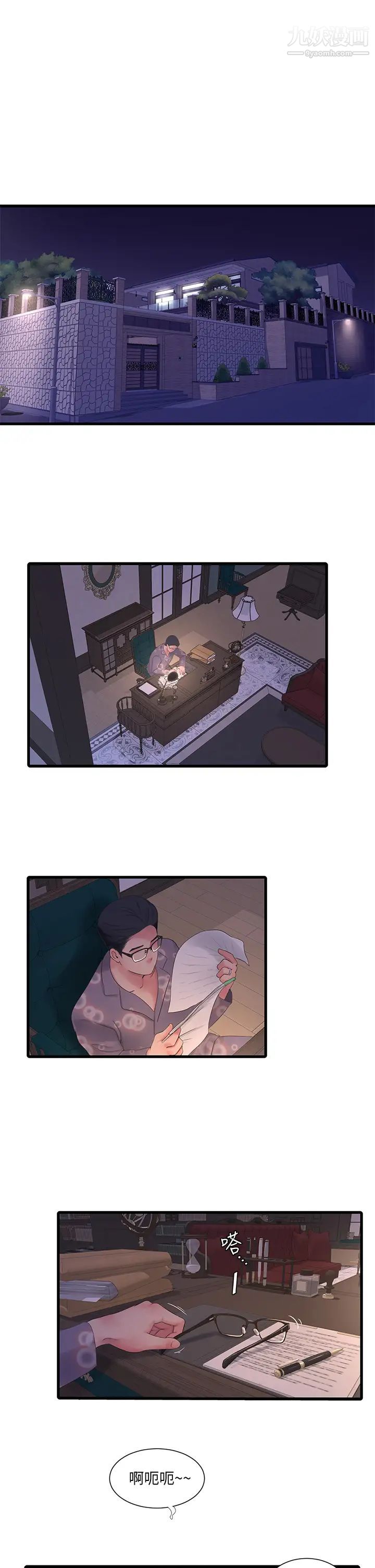 亲家四姊妹第90话-我可以一起上课吗?