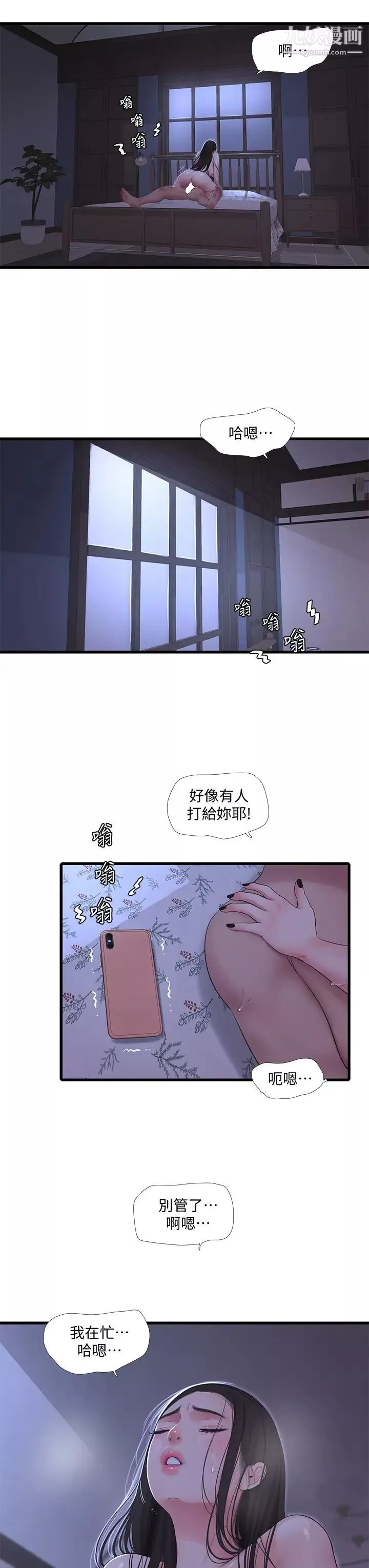 親家四姊妹第90話-我可以一起上課嗎?