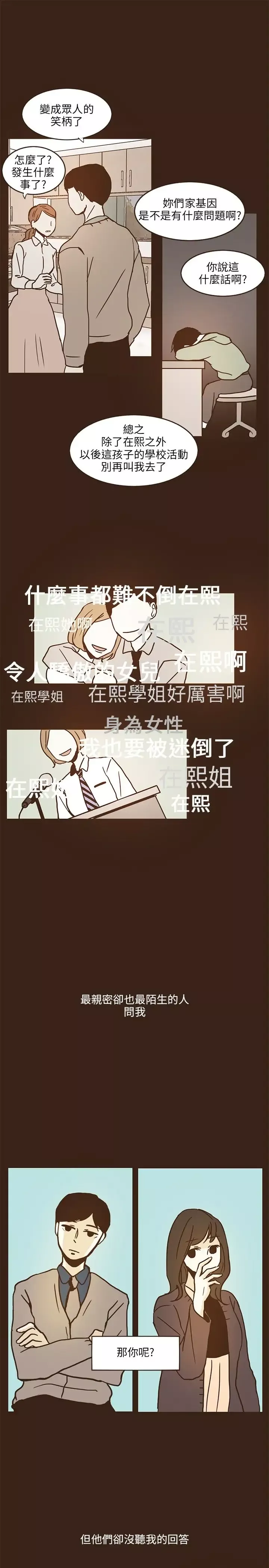 无法阻挡的Gay第12话