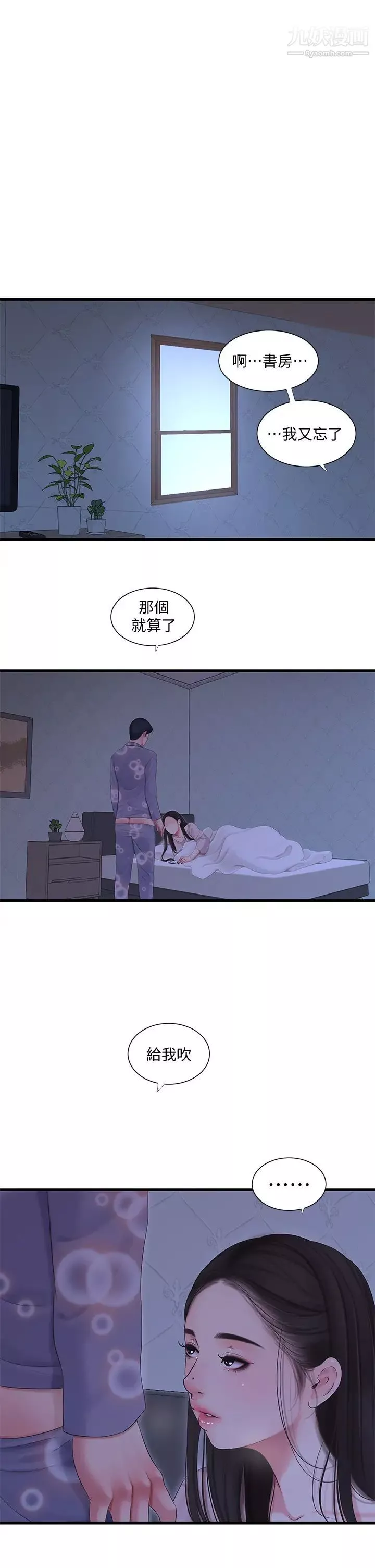 亲家四姊妹-第90话-我可以一起上课吗? - 图片 13