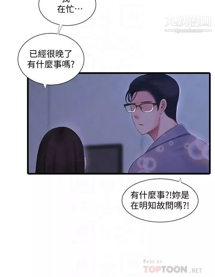亲家四姊妹-第90话-我可以一起上课吗? - 图片 12