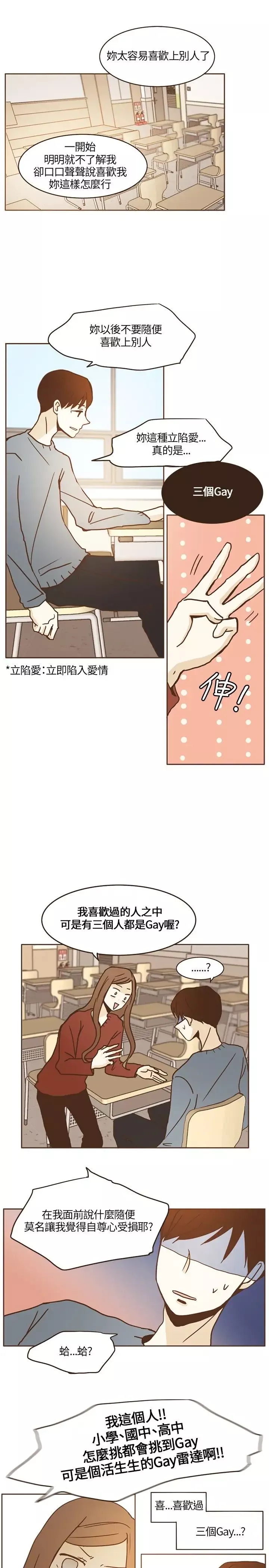 无法阻挡的Gay第13话