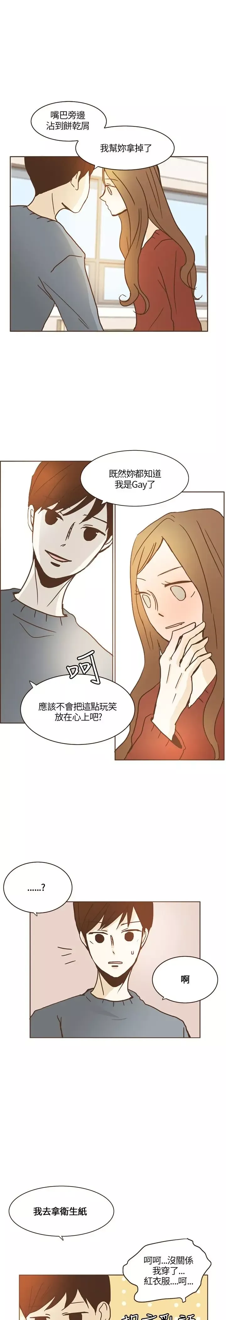 无法阻挡的Gay第13话