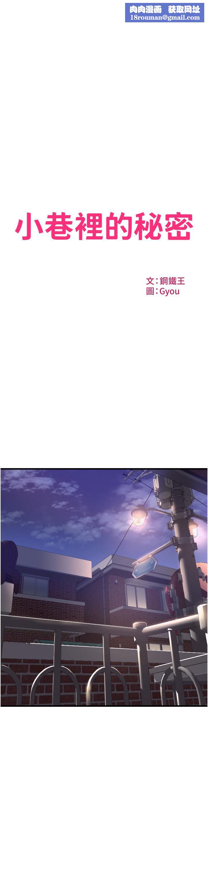 小巷里的秘密第16话-隻是练习而已，放轻松…