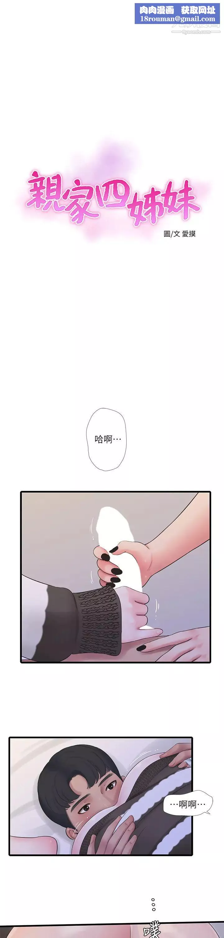 亲家四姊妹-第91话-追求欢愉的3P - 图片 1