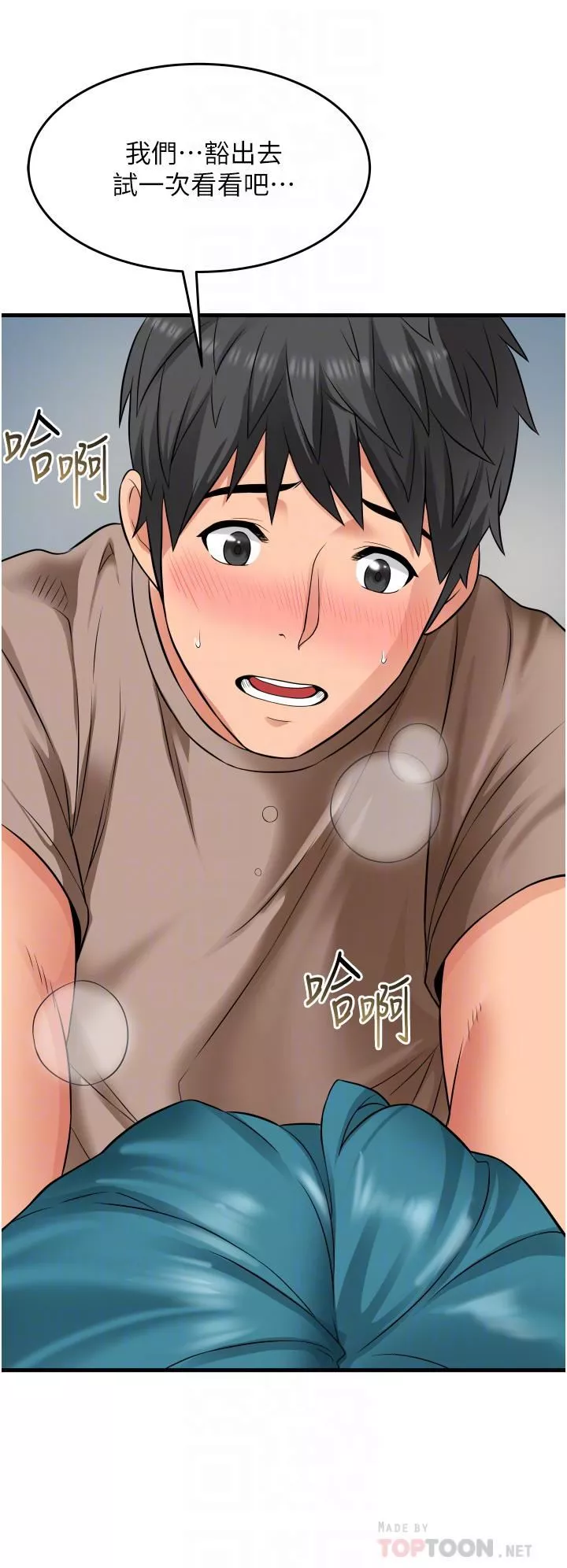 小巷裡的秘密第16話-隻是練習而已，放輕松…