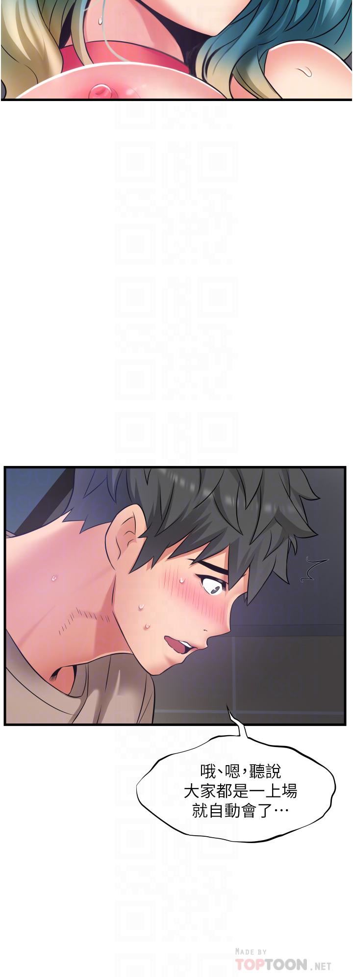 小巷裡的秘密第16話-隻是練習而已，放輕松…