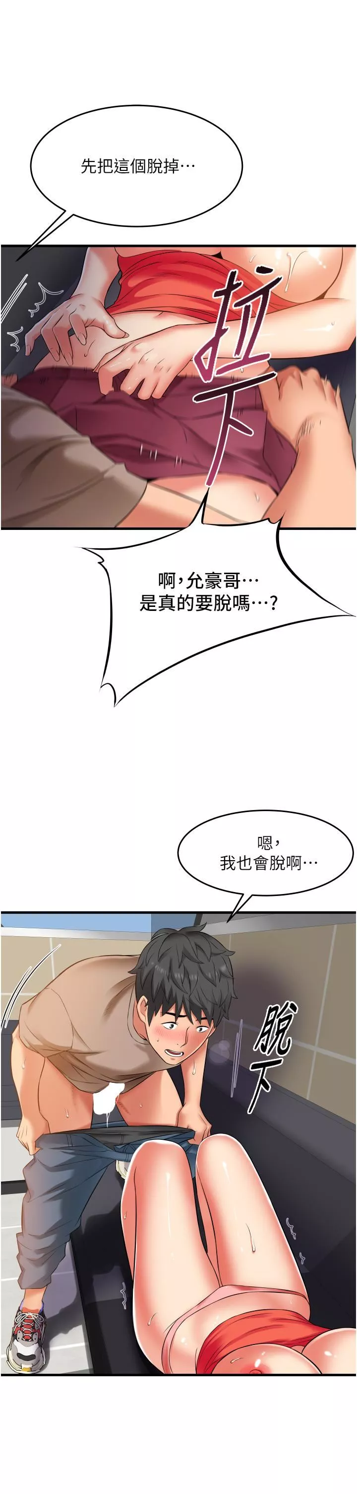 小巷裡的秘密第16話-隻是練習而已，放輕松…