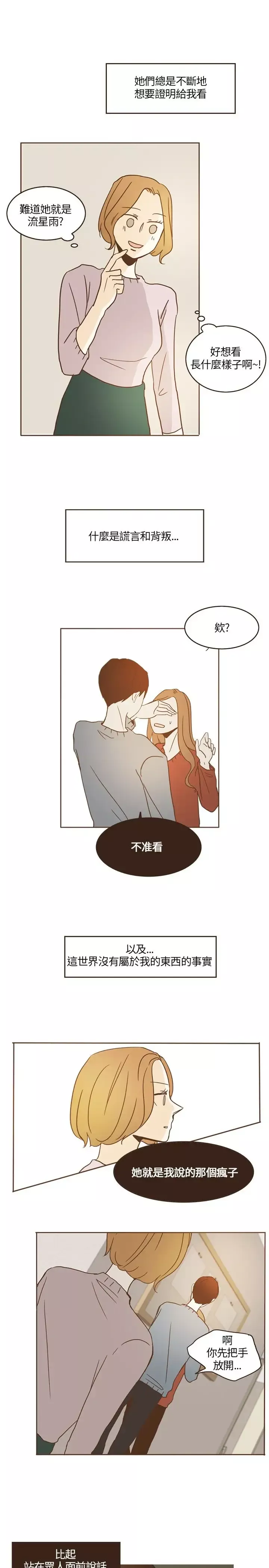 无法阻挡的Gay第14话