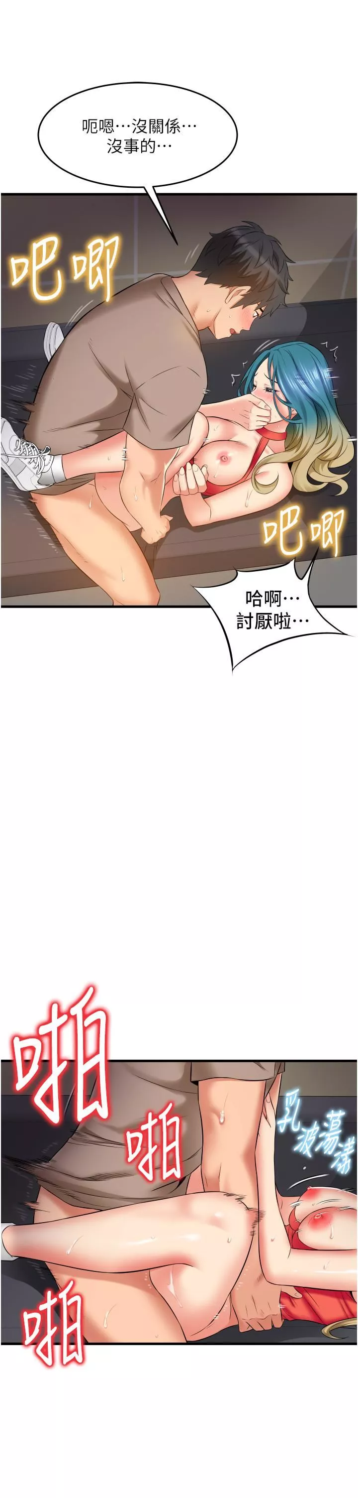 小巷裡的秘密第16話-隻是練習而已，放輕松…