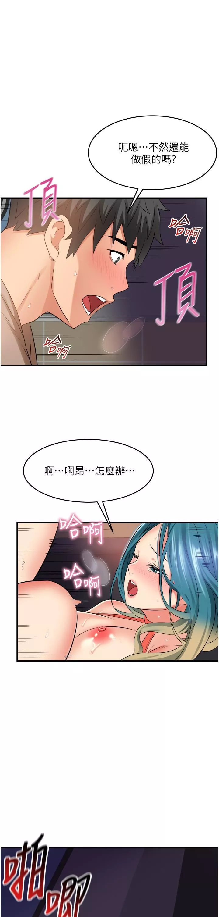 小巷裡的秘密第16話-隻是練習而已，放輕松…