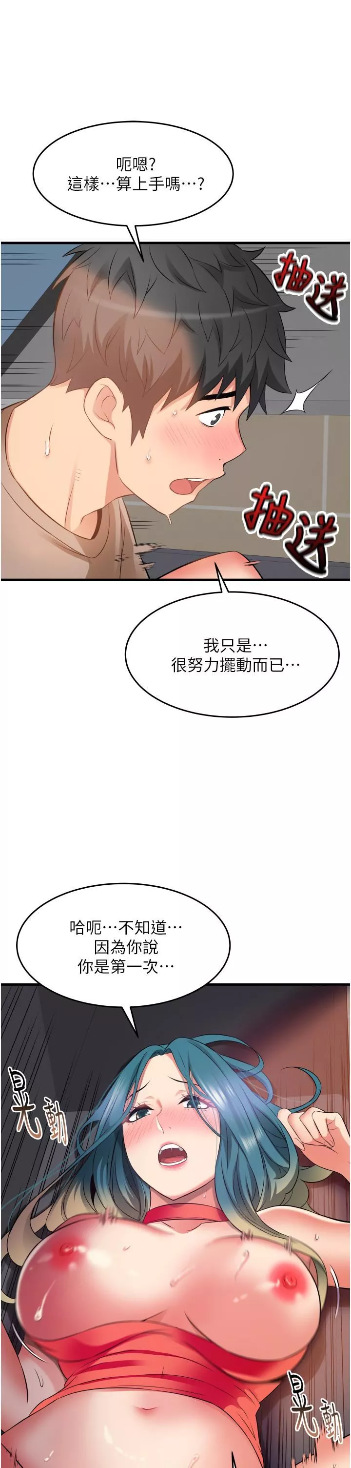 小巷里的秘密-第17话-你们是不是做瞭? - 图片 9